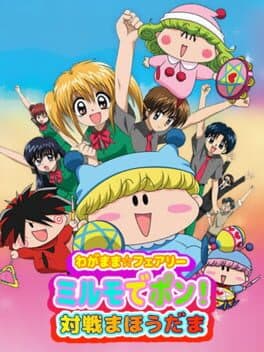 Wagamama Fairy: Mirumo de Pon! Taisen Mahoudama cover art