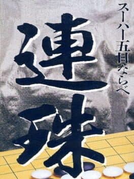 Super Gomoku Narabe: Renju cover art