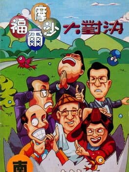 Formosa Duel cover art