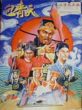 Bāo Qīngtiān cover art