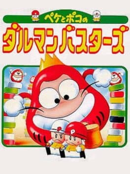 Daruman Busters cover art