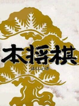 Hon Shogi cover art