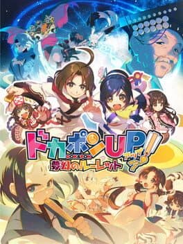 Dokapon UP! Mugen no Roulette cover art