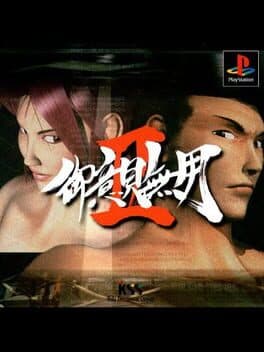 Goiken Muyou II cover art
