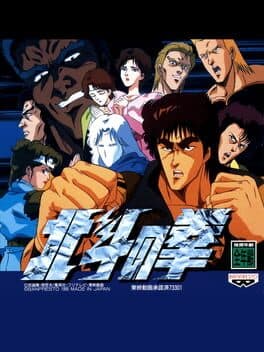 Hokuto no Ken cover art