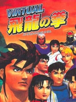 Virtual Hiryuu no Ken cover art