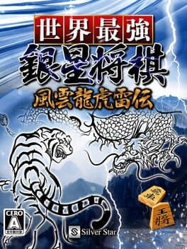 Sekai Saikyou Ginsei Shogi: Fuuun Ryouko Raiden cover art