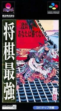 Shogi Saikyou cover art