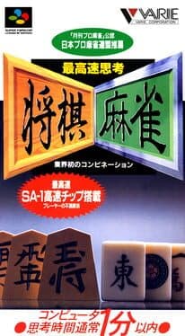 Saikousoku Shikou Shogi Mahjong cover art