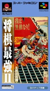 Shogi Saikyou II: Jissen Taikyoku-hen cover art