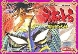 Ushio to Tora: Shinen no Daiyou cover art