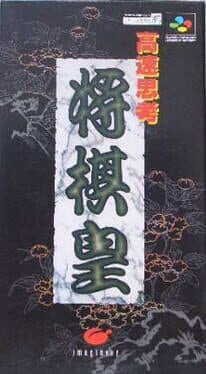 Kousoku Shikou Shogi-ou cover art