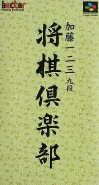 Katou Hifumi Kudan Shogi Club cover art