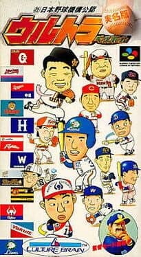 Ultra Baseball Jitsumei-ban cover art