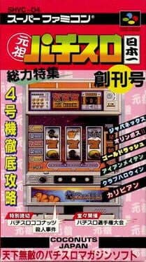 Ganso Pachi-Slot Nippon Ichi cover art