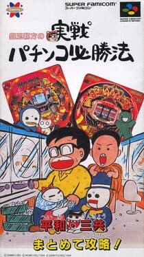 Gindama Oyakata no Jissen Pachinko Hisshouhou cover art
