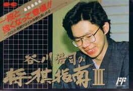 Tanigawa Kouji no Shogi Shinan III cover art