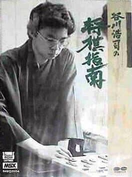 Tanigawa Kouji no Shogi Shinan cover art