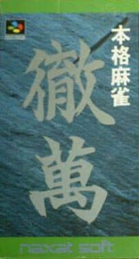 Honkaku Mahjong: Tetsuman cover art