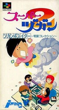 Super Zugan 2: Tsukanpo Fighter cover art