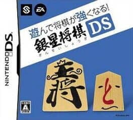 Asonde Shogi ga Tsuyoku Naru!! Ginsei Shogi DS cover art