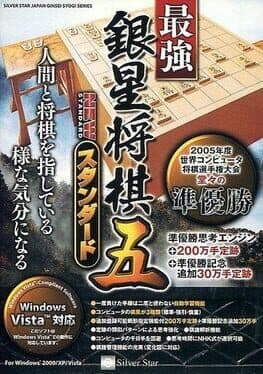 Saikyou Ginsei Shogi Go: New Standard cover art