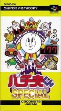 Pachio-kun Special cover art