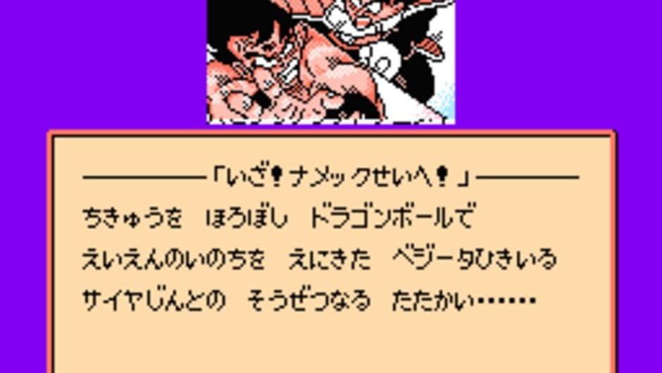 Dragon Ball Z II: Gekishin Frieza!! screenshot 1