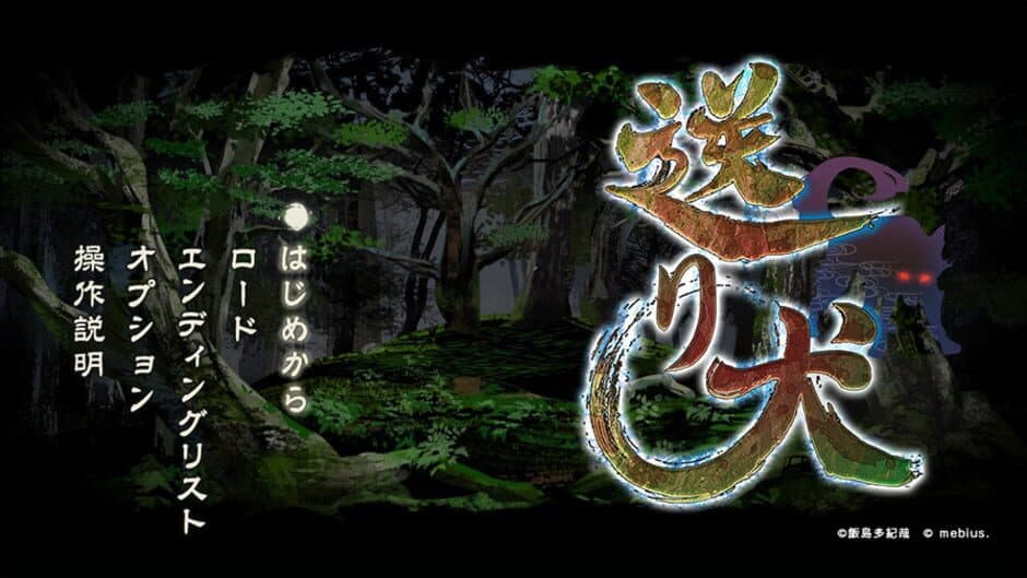 Okuri Inu screenshot 6