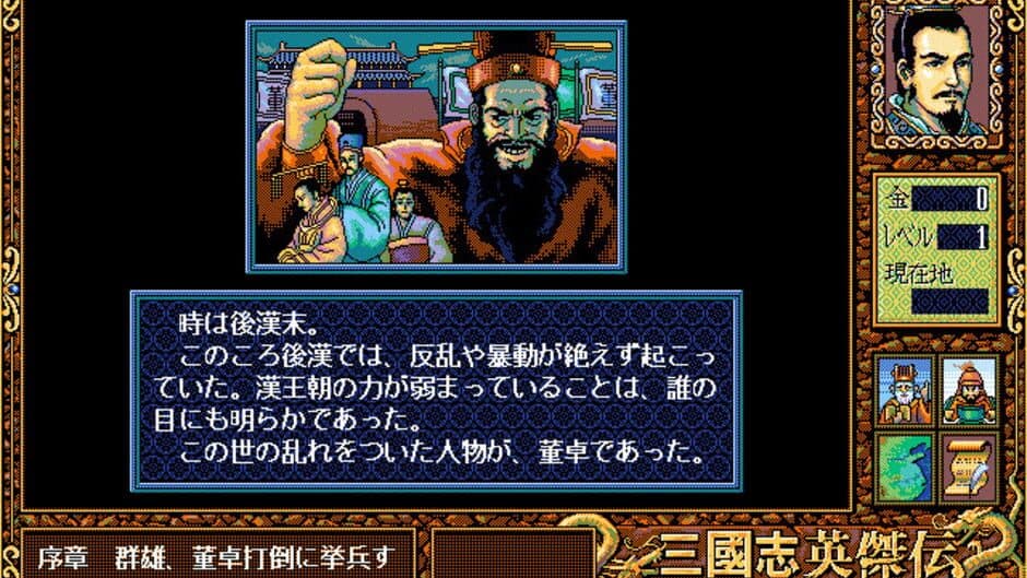 Sangokushi Eiketsuden screenshot 4