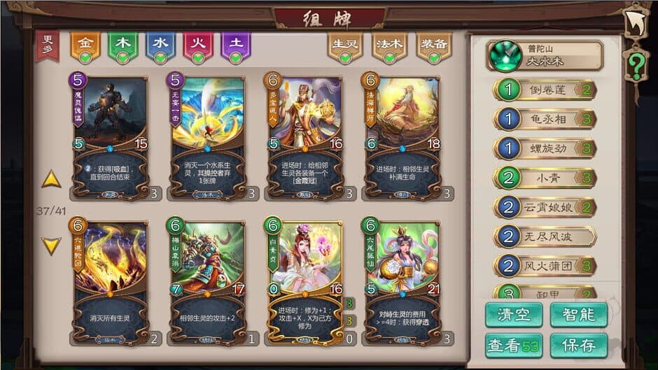 Wuxing Master(CCG) screenshot 5