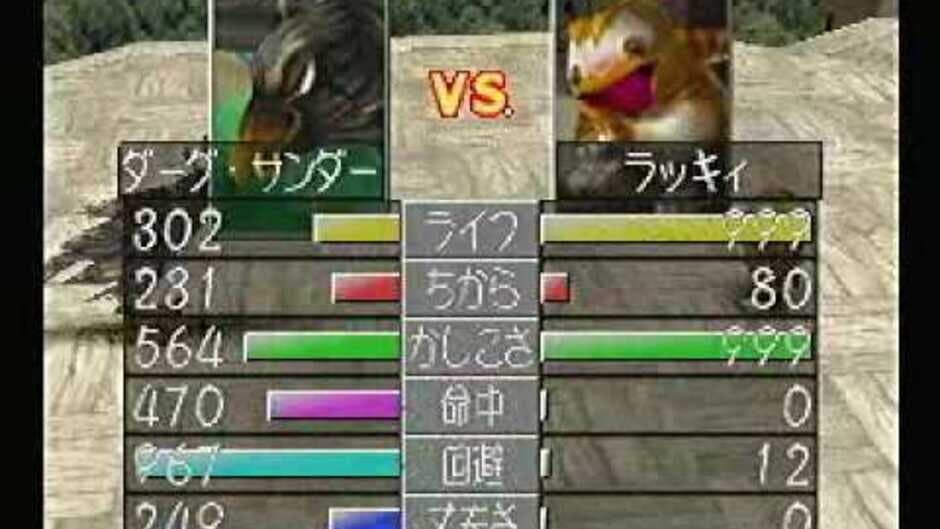Monster Rancher 2 screenshot 1