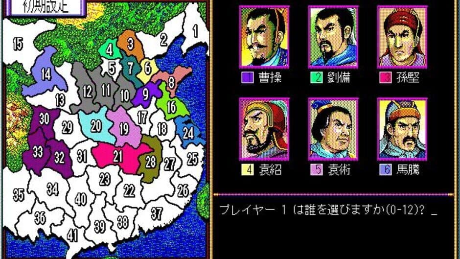 Romance of the Three Kingdoms II screenshot 3