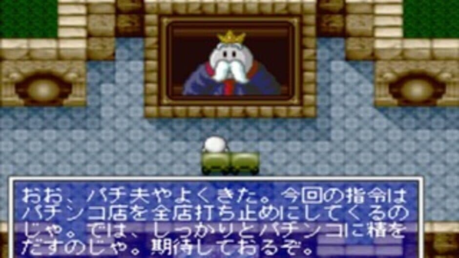 Kaettekita Pachio-kun Dream Collection screenshot 1