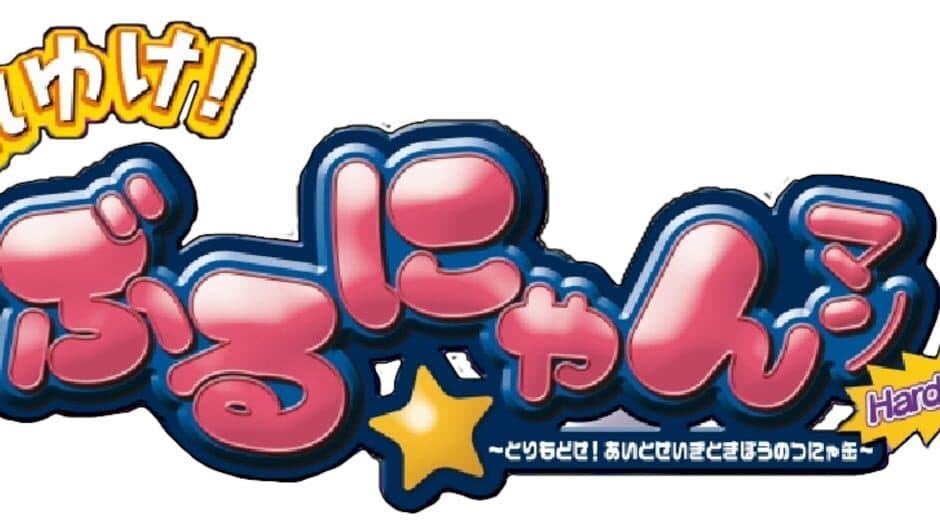 Soreyuke Burunyan-Man Portable - Torimodose Ai to Seigi to Kibou no Tsunyakan screenshot 1