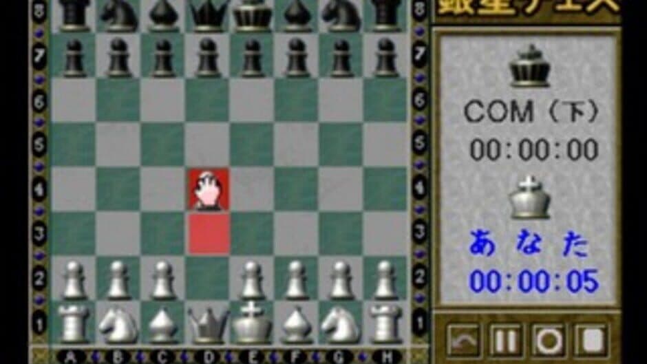 Saikyou Ginsei Chess screenshot 2