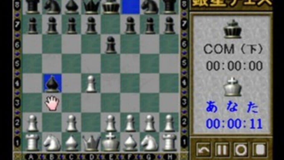 Saikyou Ginsei Chess screenshot 3