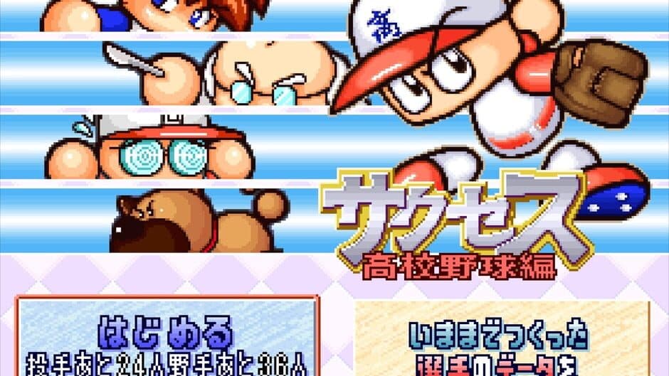 Jikkyou Pawafuru Puroyakyu 5 screenshot 7