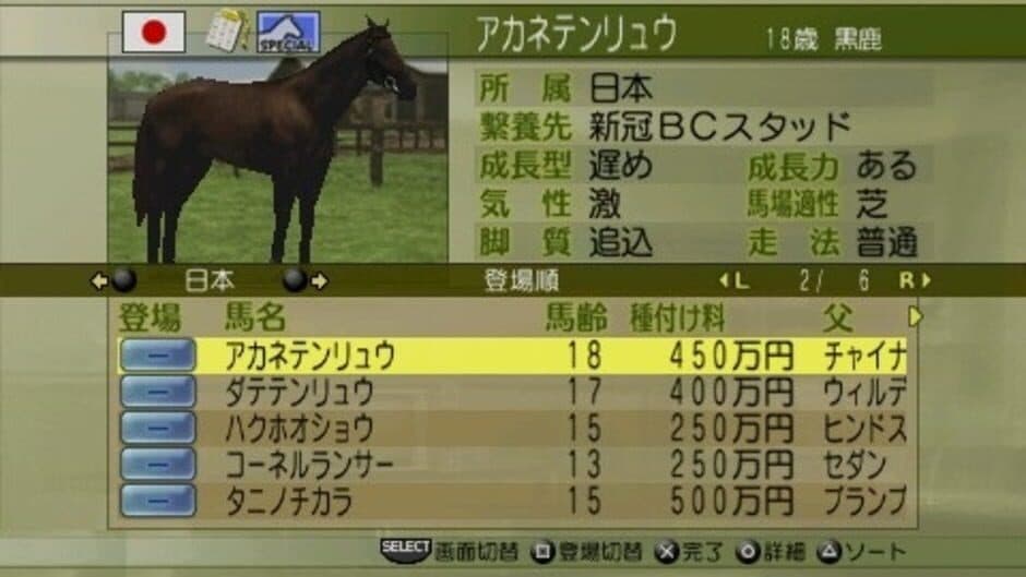 Winning Post 7 2010 screenshot 2