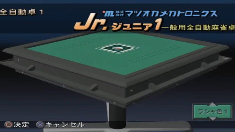 Pro-Mahjong Kiwame Next screenshot 2
