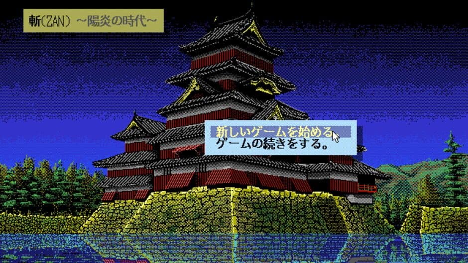 Zan: Kagerou no Toki screenshot 1