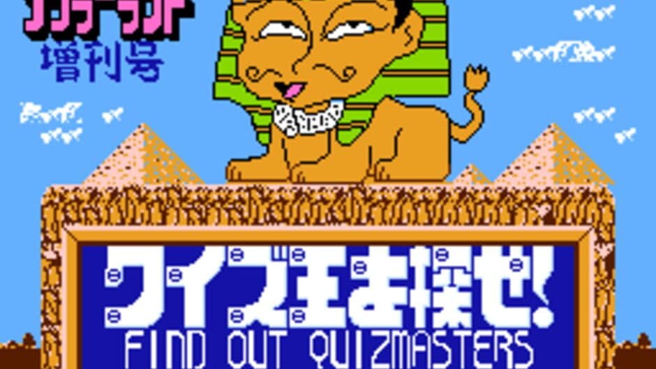 Nazoler Land Special!! Quiz-Ou wo Ikuse screenshot 1