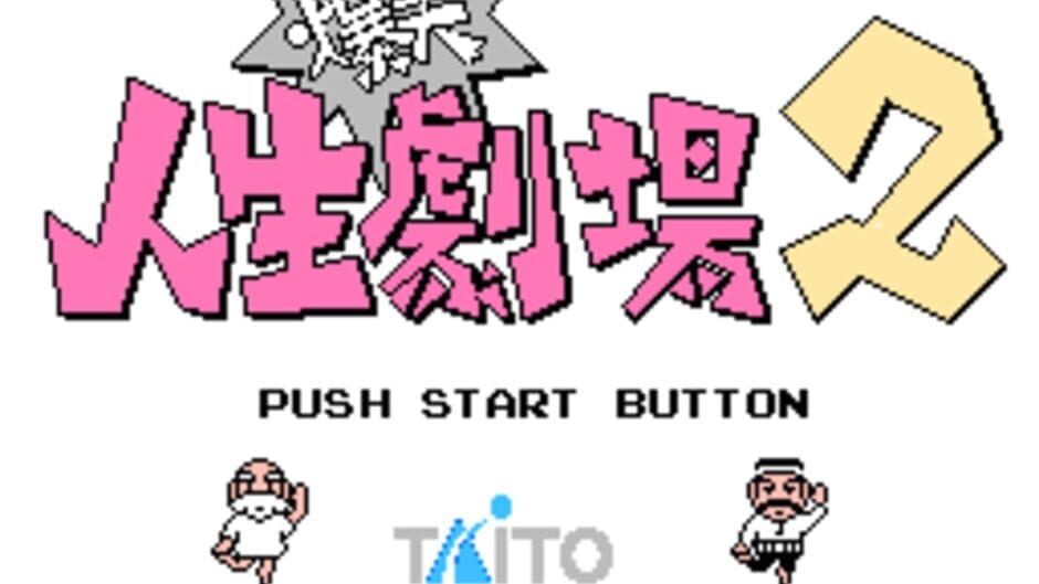 Bakushou!! Jinsei Gekijoh 2 screenshot 2