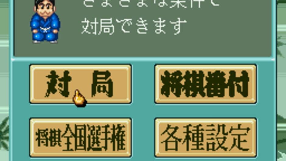 Super Shogi 2 screenshot 2