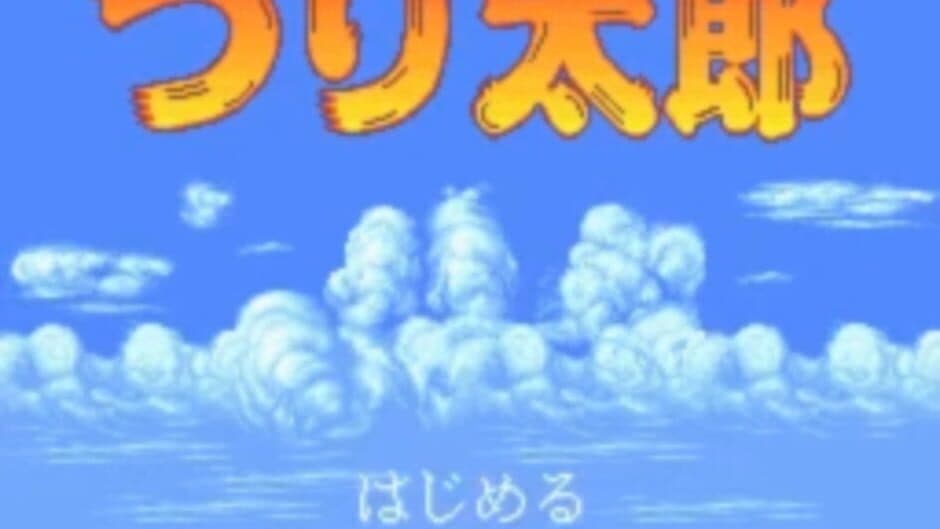 Tsuri Tarou screenshot 1