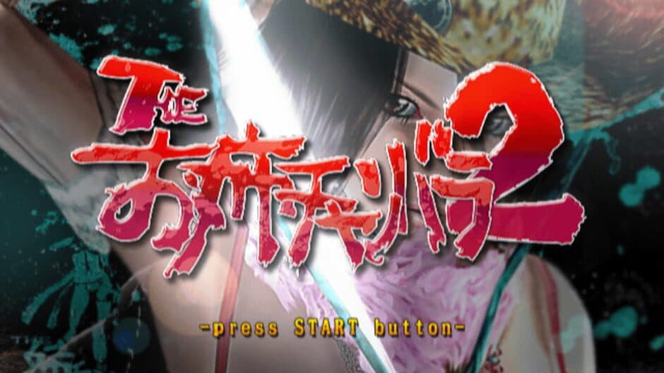Simple Series 2000 Vol. 90: The Oneechanbara 2 screenshot 3