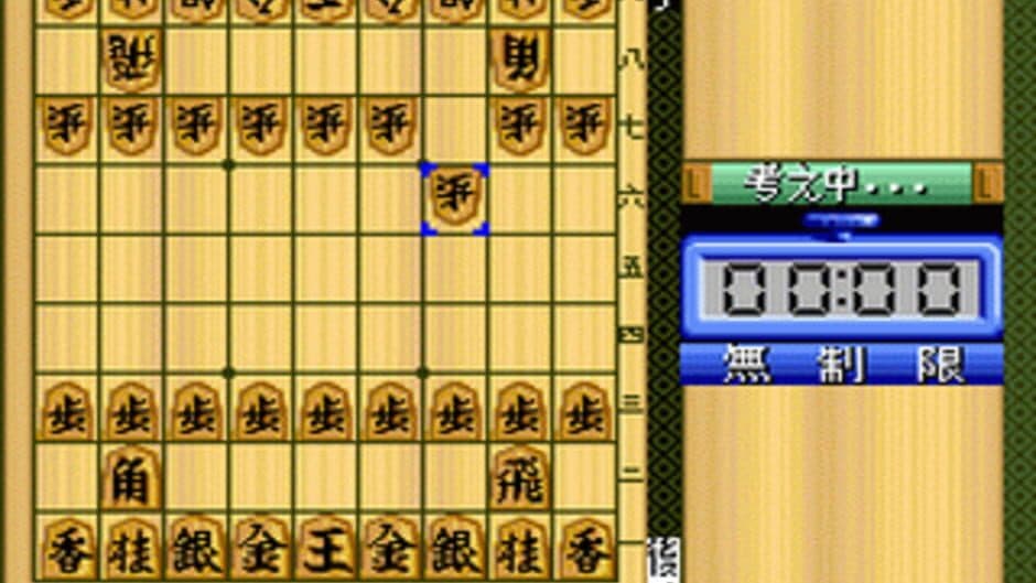 Habu Meijin no Omoshiro Shogi screenshot 2