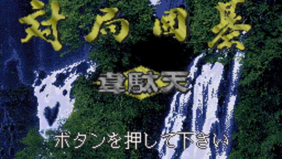 Taikyoku Igo: Idaten screenshot 1
