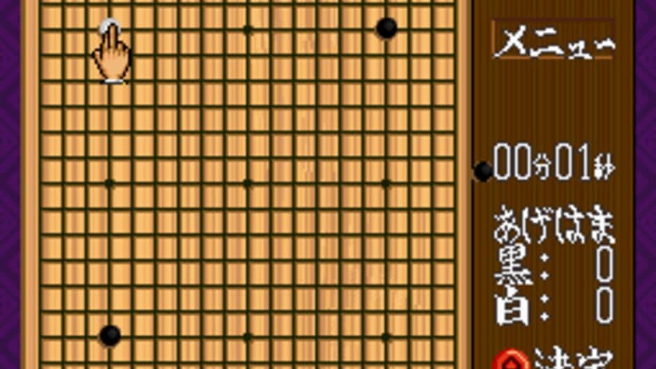 Taikyoku Igo: Idaten screenshot 2