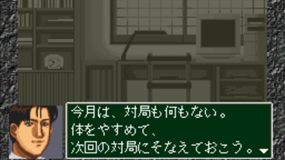 Pro Kishi Jinsei Simulation: Shogi no Hanamichi screenshot 3